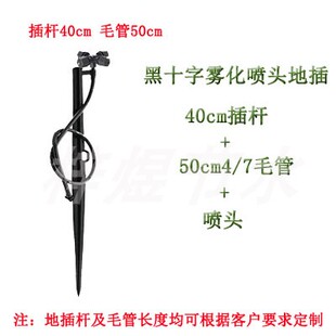 地插式 7毛管花园插地滴头果树旋转折射雾化喷头 喷灌微喷头搭配4