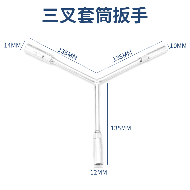 三叉套筒扳手Y形套筒扳手手动三角人字型轮胎扳手内六角汽修工具