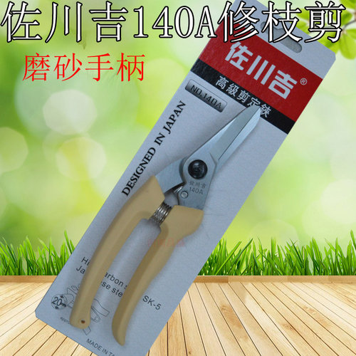 佐川吉752园艺修枝剪左川吉园林剪刀工具果树剪自开式摘果疏果剪