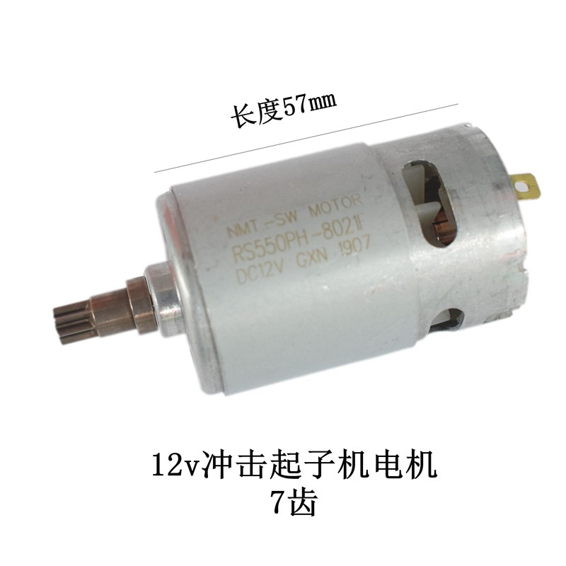 公有良业奇磨迈腾充电电钻通用电机10.8V 12v 14.4 16 21原装配套