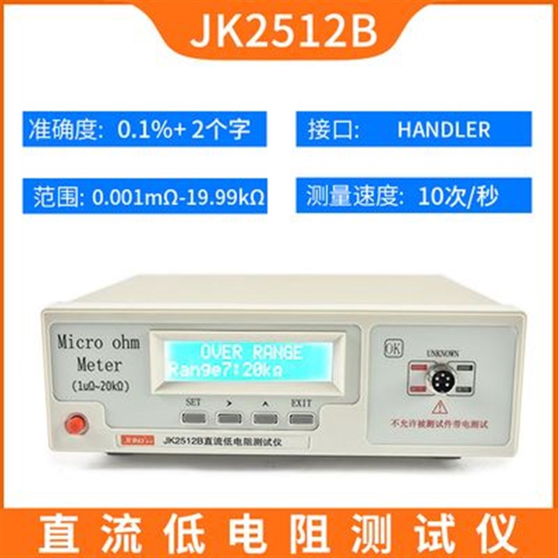金科JK2511直流低电阻测试仪高精度测试JK2512微欧计欧姆计豪欧表