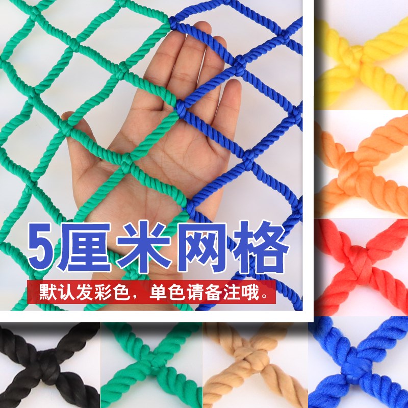 儿童防护网彩色阳台天井安楼梯防坠网幼儿园护栏防摔尼龙网绳