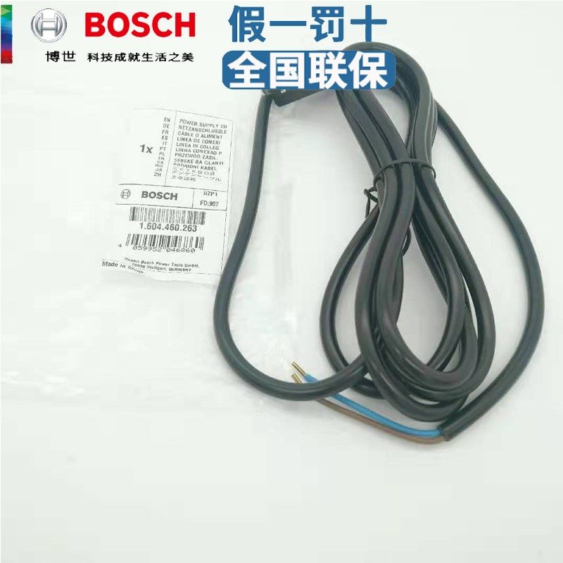 开专票  博世角磨机电源线GWS5/6/7/8-100/125系列原装配件2.5米