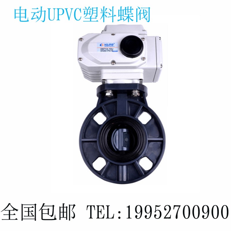 D971S-10S电动PVC蝶阀 电动UPVC塑料蝶阀DN5H0 65 80 100 150 200