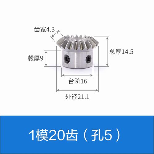 40cr调质等径锥齿轮 20齿/25齿/30齿 90度伞齿轮 锥齿轮 转向齿轮