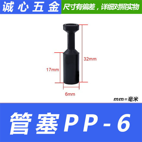 PU气管堵头PP塑料管帽快插接管PPF-08 4 6 10 12 14 16mm气动管塞