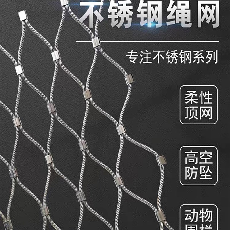 304不锈钢钢丝绳防坠网学校高空防坠落安动物园林植物攀爬网
