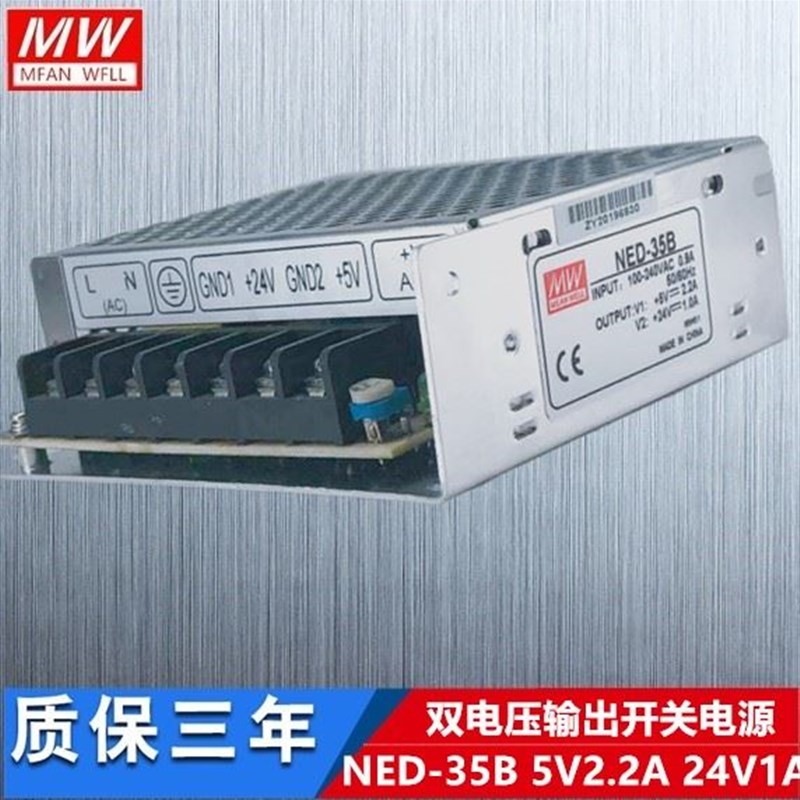 明纬开关电源NED-75K NED-75B NED-50B NED-35B两组电压5V24V输出