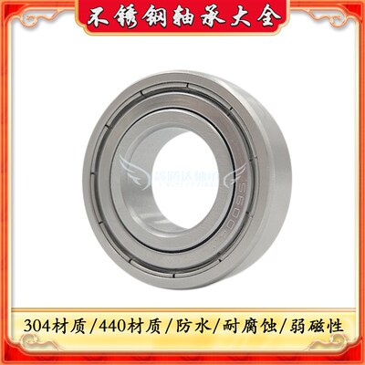 304不锈钢轴承S6800ZZ S6801 S6802 S6803 S6804 S6805 S6806ZZ