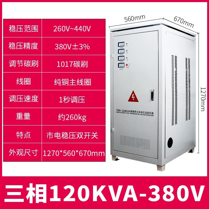稳压器大功率工业三相380v10kw20kw30kw60kw单相220v家用空调电源