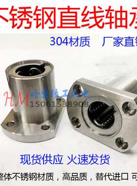 304材质不锈钢直线轴承LMH8 10 12 13 16 20 25 30 35 40UU L加长