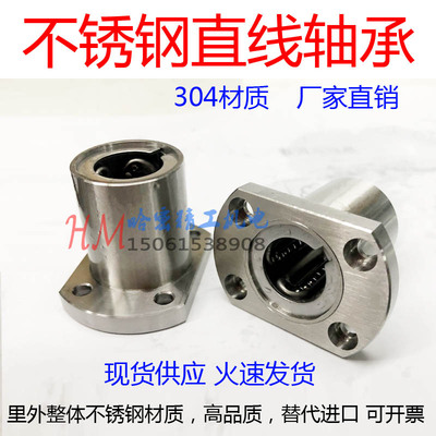 304材质不锈钢直线轴承LMH8 10 12 13 16 20 25 30 35 40UU L加长