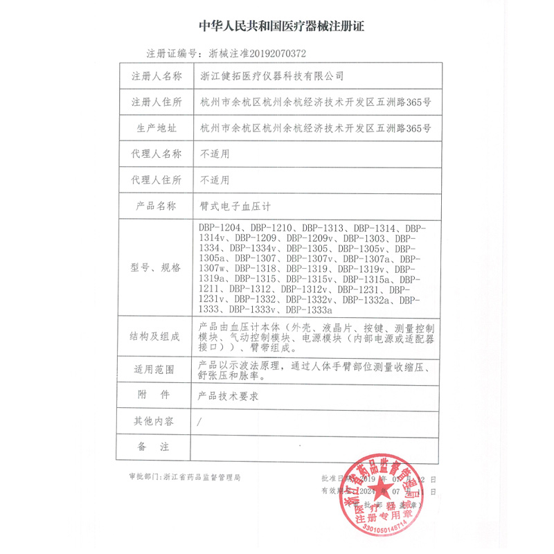 测量仪家用精准电子计中老年高测试仪器医院同款