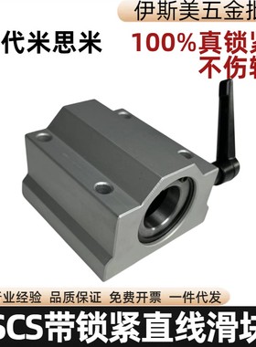 直线轴承带锁紧定位固定滑块SCS16 20 25 30 LHBBC箱式单元轴承座