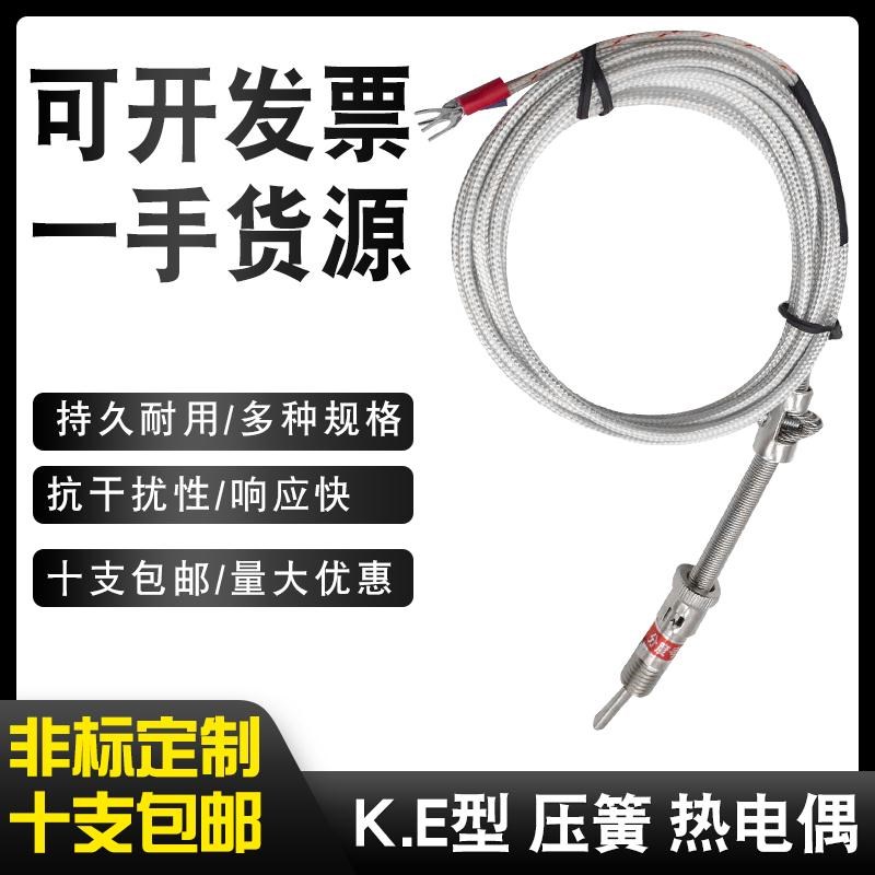 K E型沙包线压簧式热电偶WRNT-01/02压簧偶温度传感器探头温度线