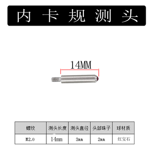 带表内外卡规测头卡钳百分表配件白钢红宝石合金头量头M2与M2.5牙