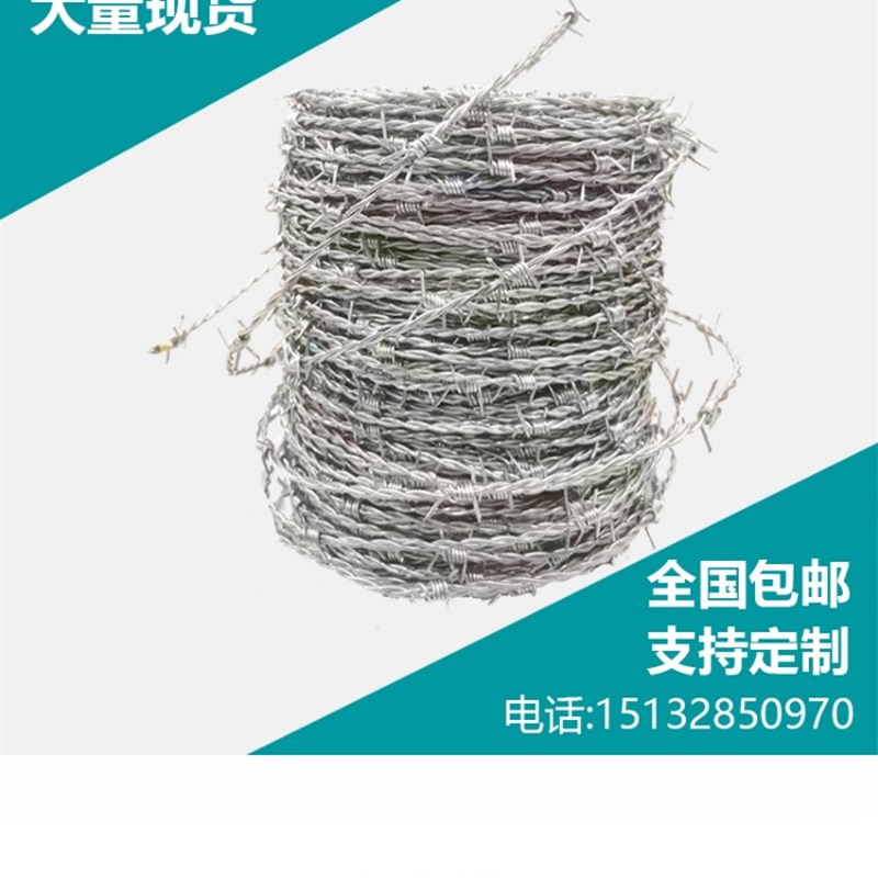 圈山圈地鱼塘防护钢丝刺绳刺铁丝铁蒺藜围墙防爬防盗隔离铁丝围栏