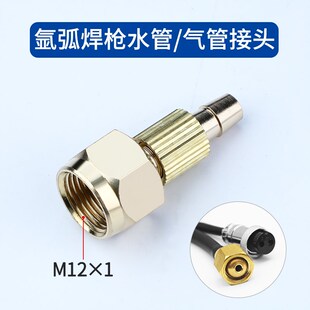 氩弧焊枪头配件水冷转换接头扁接头WP18 WP26上接头下接M16铜接头