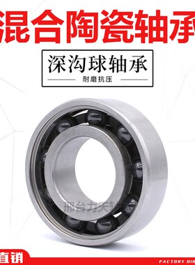 混合不锈钢陶瓷深沟球轴承S683 S684 S685 S686 S687 S688 S689