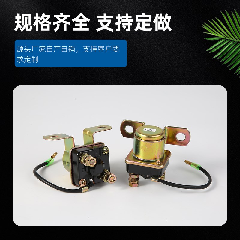 JD153c马达减速启动继电器12v/24v柴油车拖拉机三轮车大功率继电