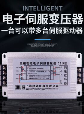 3/4.5KW伺服驱动电源380V变220V200V15KVA三相智能电子伺服变压器