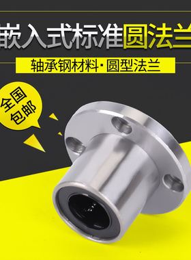 圆法兰嵌入式导向直线轴承LMFP6 8 10 12 13 16 20 25 30 35 40UU