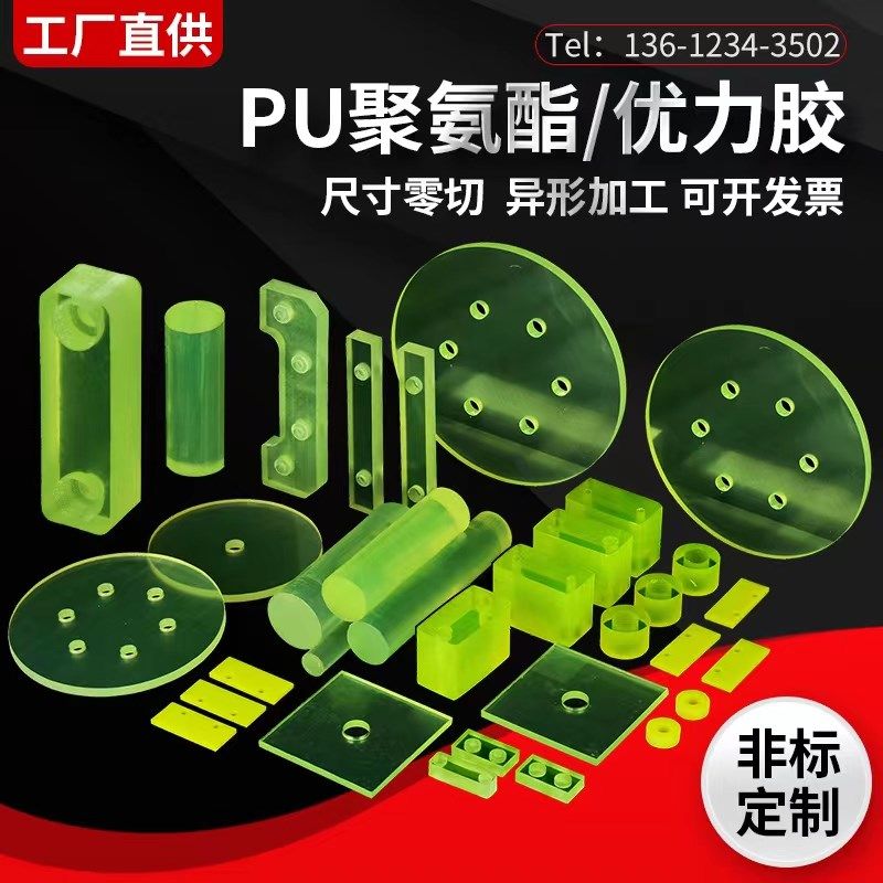 耐磨pu板牛筋板橡胶板聚氨酯板板材优力胶板圆棒暖冲垫片来图加工,纺织面料/辅料/配套,其他纺织机械,淘宝优惠券,粉丝福利购,淘宝优惠卷