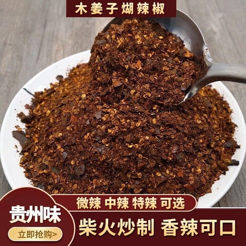 汉小二木姜子胡辣椒贵州特产
