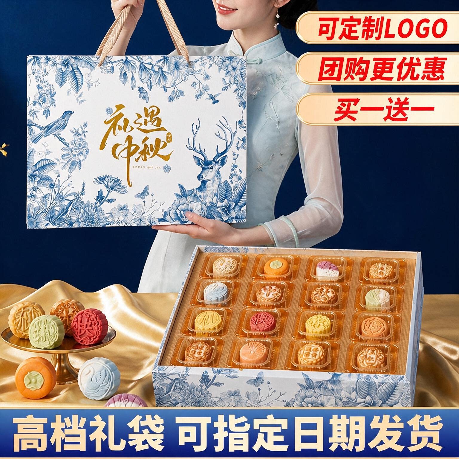 【买一送一】心味食足中秋月饼礼遇中秋青花款新款奶黄流心月饼