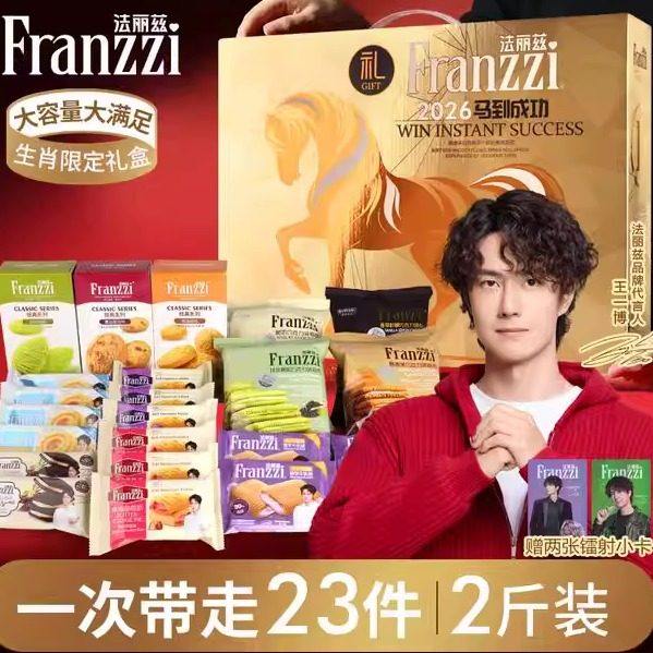 法丽兹礼盒曲奇饼干马年生肖新年礼盒春节零食大礼包休闲零食礼盒