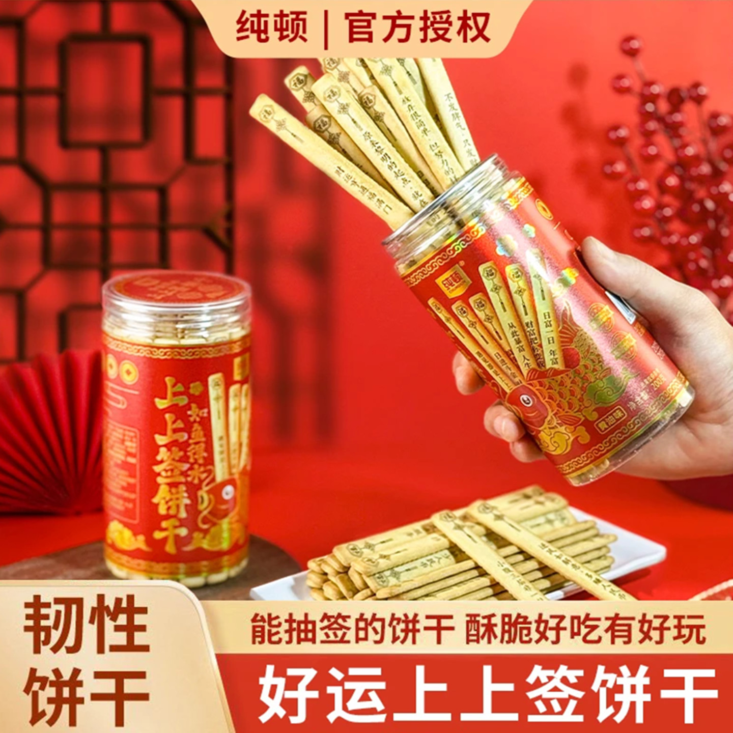 【正品】纯顿好运上上签饼干