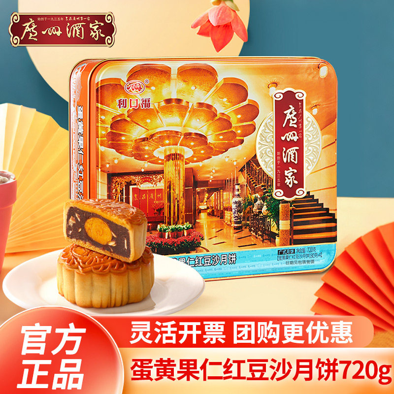【正品】广州酒家中秋月饼礼盒