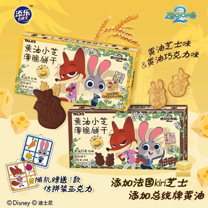 疯狂动物城饼干黄油小芝薄脆印花饼干芝士巧克力味迪士尼联名饼干