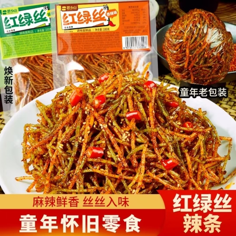 思乡山红绿丝辣条8090后怀旧辣条童年记忆麻辣解馋休闲零食辣条丝