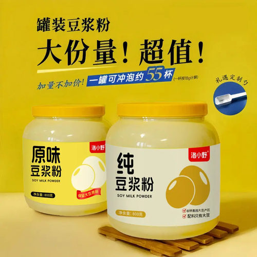 【正品】洛小野豆浆粉纯豆浆粉