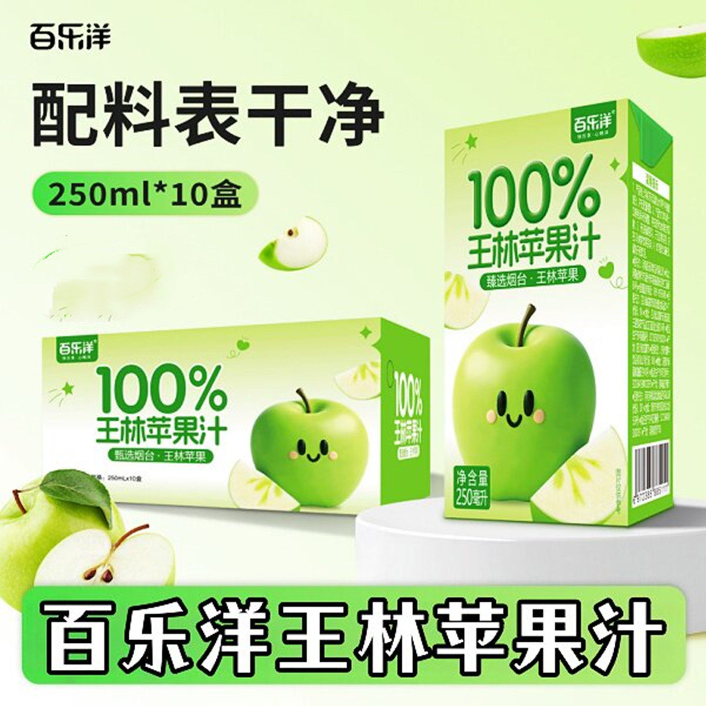 百乐洋王林苹果汁凤梨汁250ml*10盒火锅烧烤聚餐清甜饮料果汁饮品