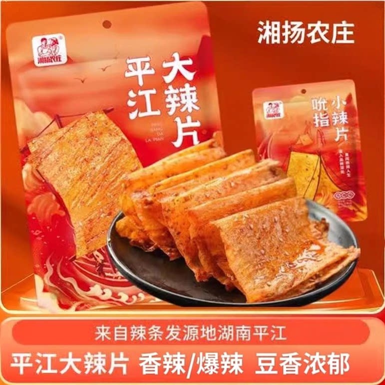 湘扬农庄平江大辣片湖南平江特产