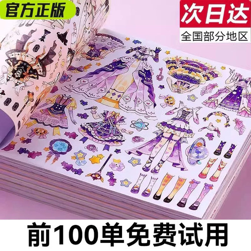 公主换装贴纸套装儿童女孩玩具贴画手工DIY益智玩具粘贴化妆贴画