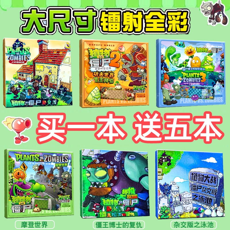 植物大战僵尸安静书免裁剪