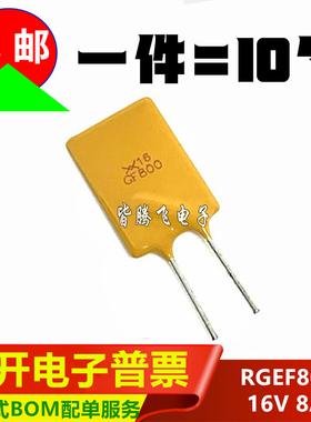 PPTC直插自恢复保险丝 RGEF800 印GF800  16V 8A 可代替 JK16-800