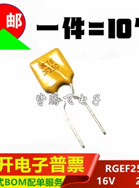 RGEF250 印 GF250 PPTC自恢复保险丝 2.5A 16V 直插可代 JK16-250