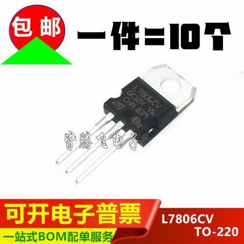 原装进口L7806CV稳压器