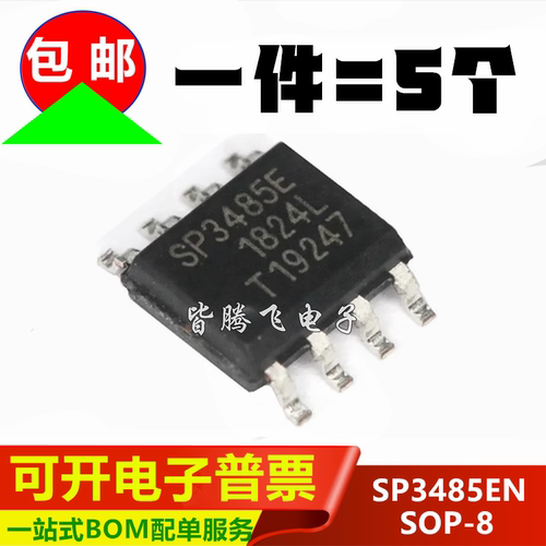 柄高4MM收发器芯片可代MAX3485