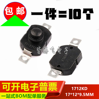 1712KD强光手电筒开关