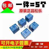 SRD 10A 24VDC 05V 5脚 03V 12V 松乐继电器 正品