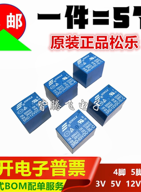 正品松乐继电器 SRD-03V 05V 12V 24VDC-SL-A -SL-C 10A 4/5脚