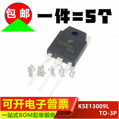 KSE13009L三极管NPN开关电源