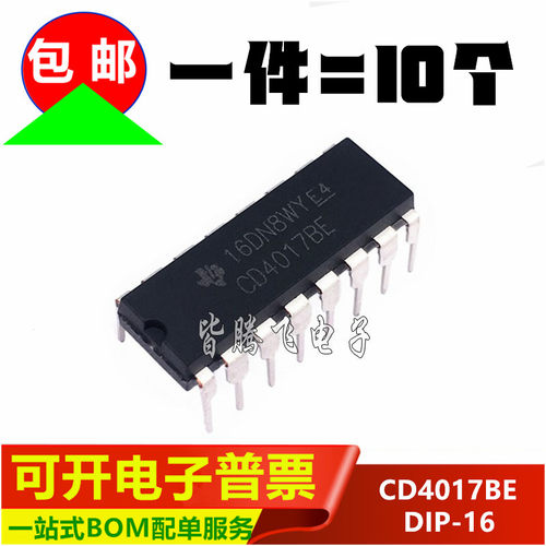 国产CD4017BE计数器除法器芯片