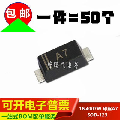 整流二极管1N4007W印丝A7