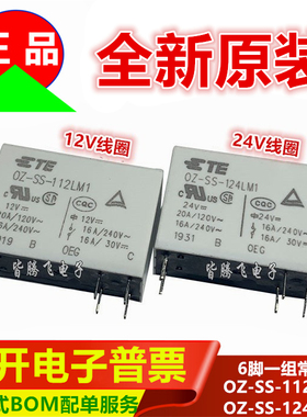 泰科继电器 OZ-SS-112LM1 OZ-SS-124LM1 6脚一组常开 16A 240VAC